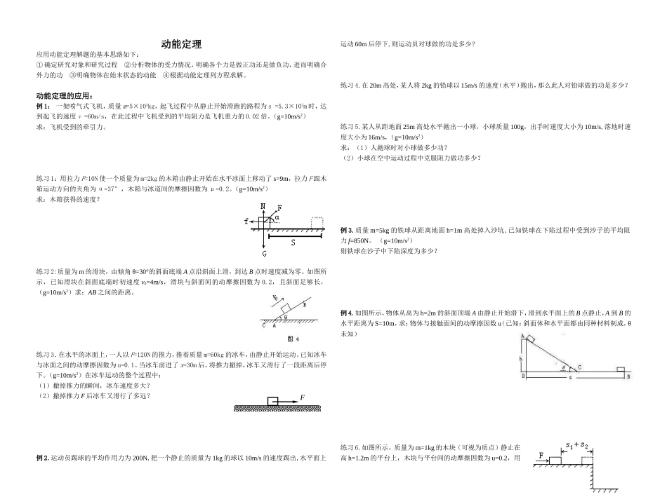 动能定理习题课_第1页