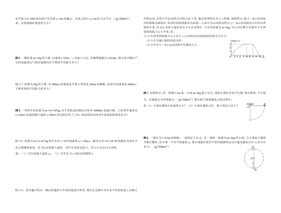 动能定理习题课_第2页