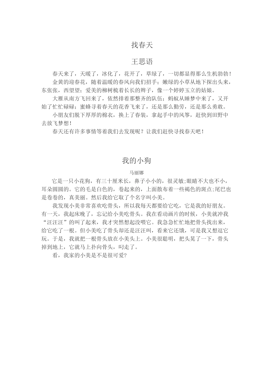 学生优秀习作_第1页