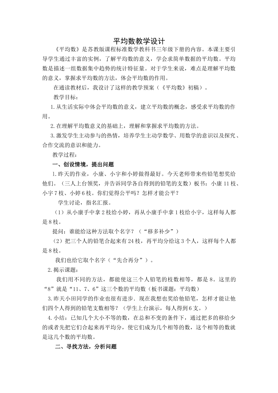 平均数教学设计_第1页