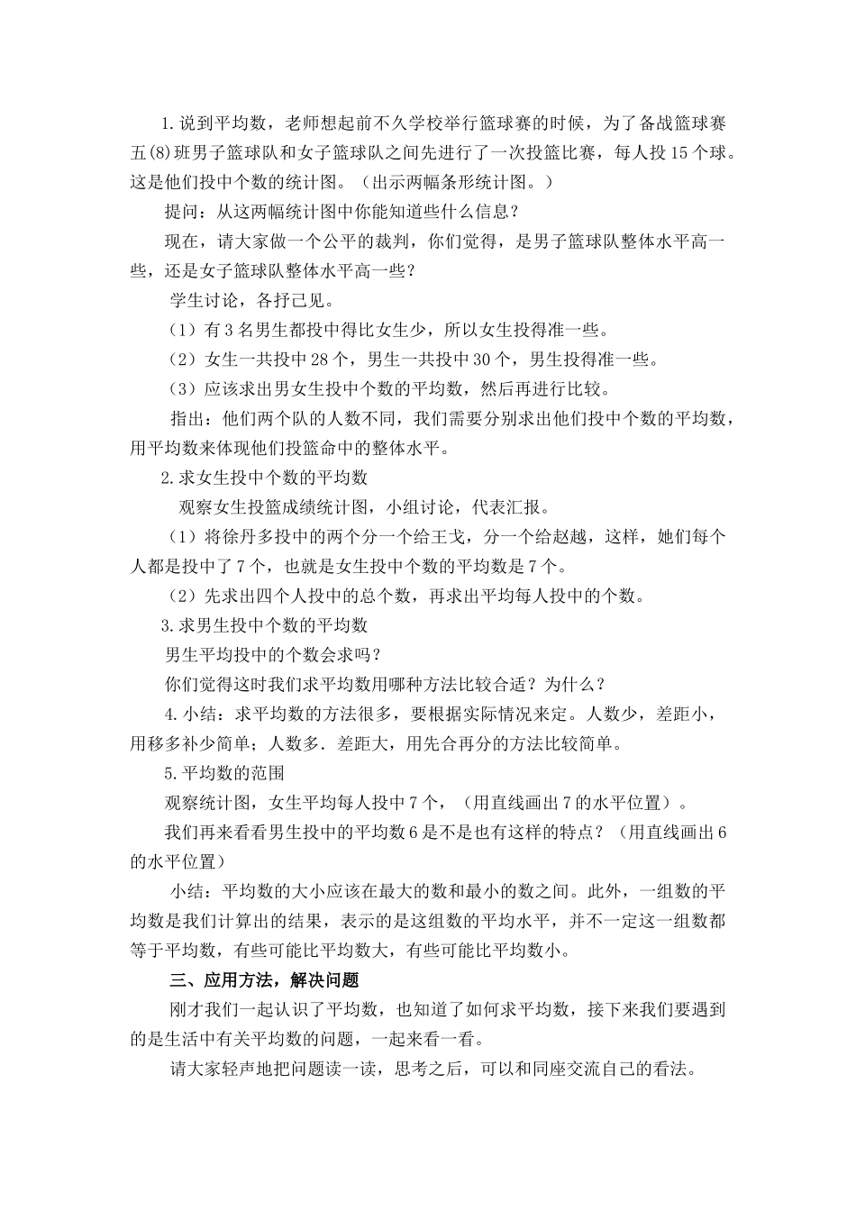 平均数教学设计_第2页