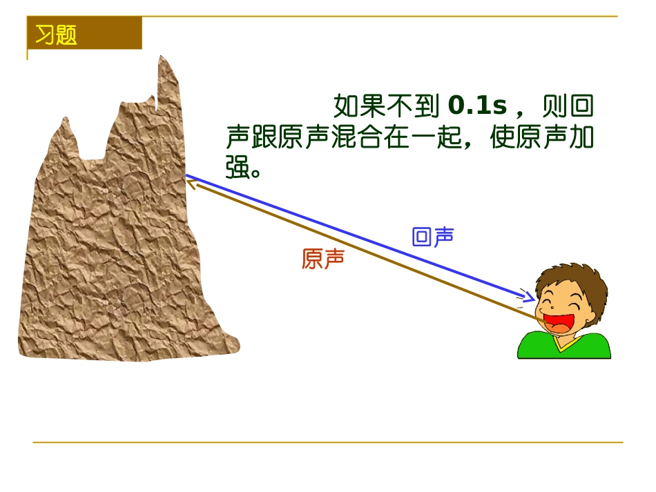 初中二年级物理上册第二章声现象本章复习与测试第三课时课件_第2页