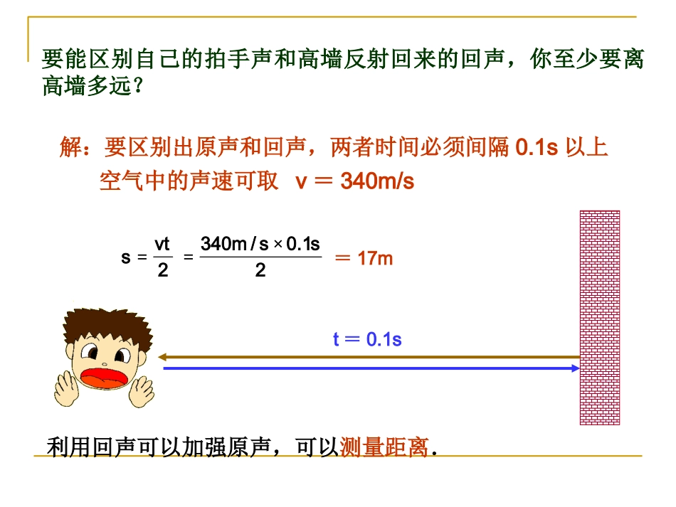 初中二年级物理上册第二章声现象本章复习与测试第三课时课件_第3页