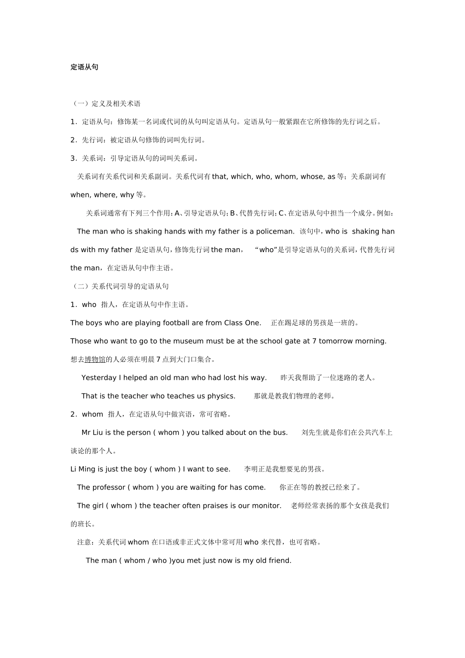 高中语法定语从句的详细讲解_第1页