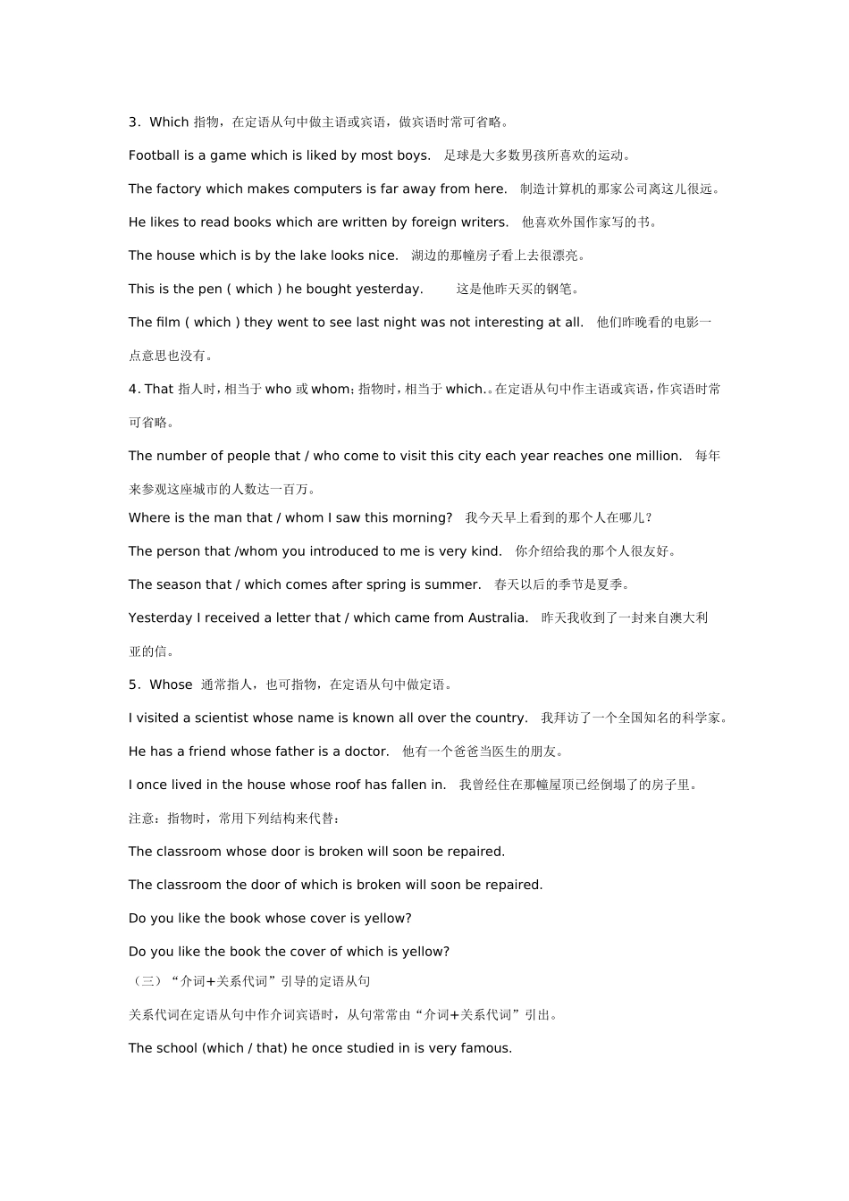 高中语法定语从句的详细讲解_第2页