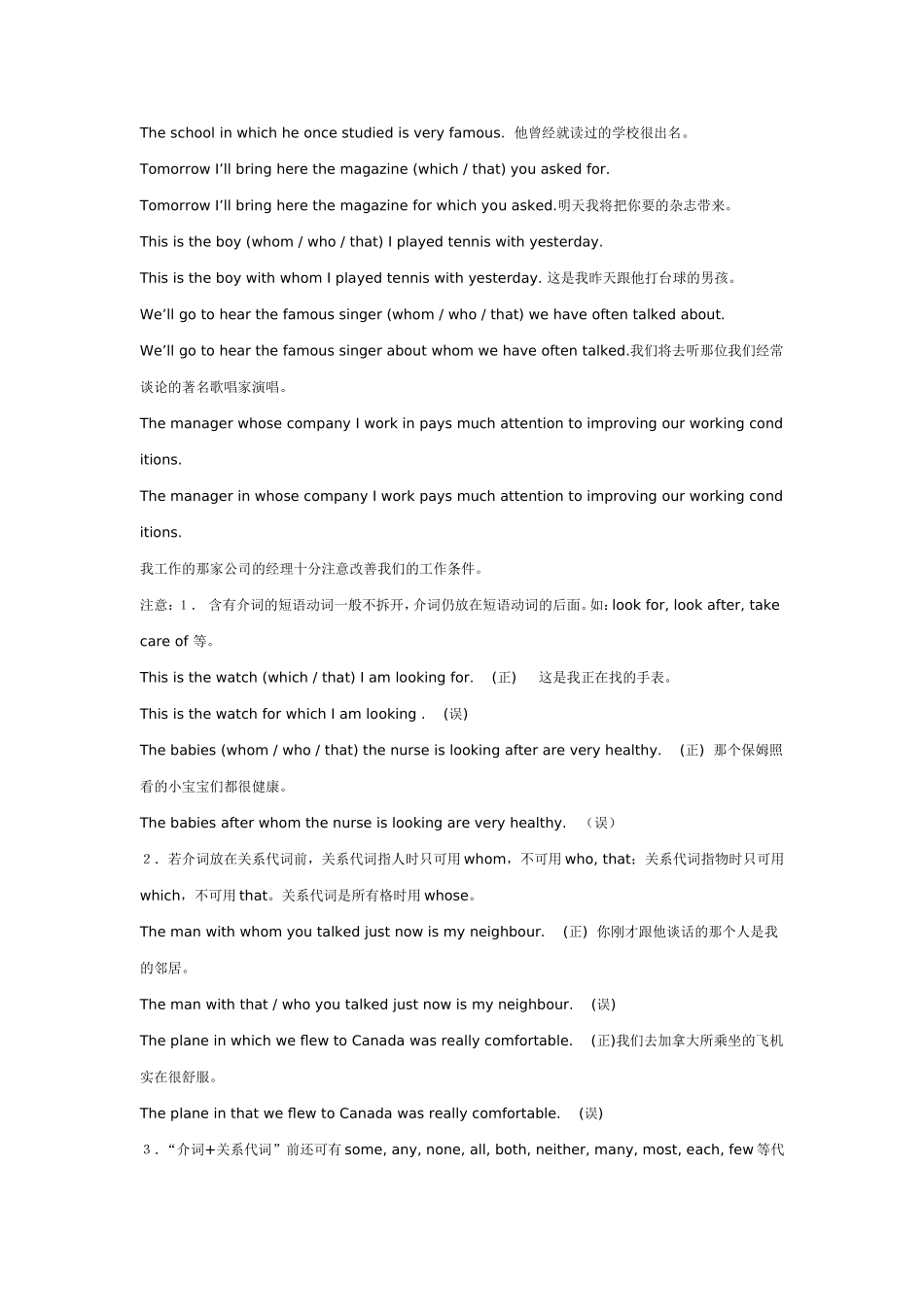 高中语法定语从句的详细讲解_第3页