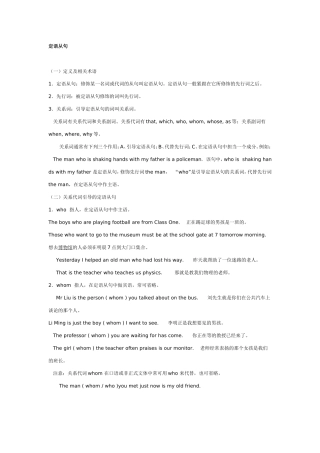 高中语法定语从句的详细讲解