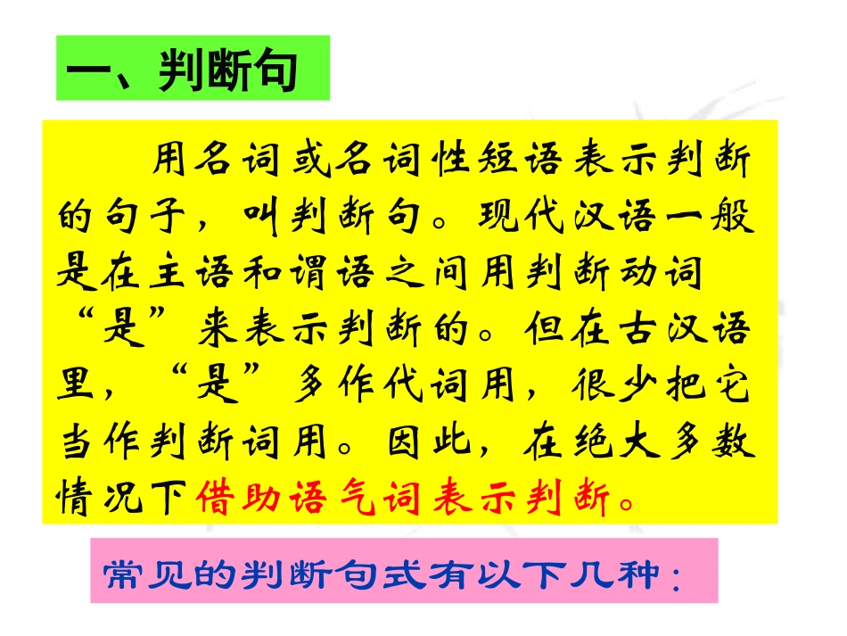 (中小学精品）文言文特殊句式课件_第3页