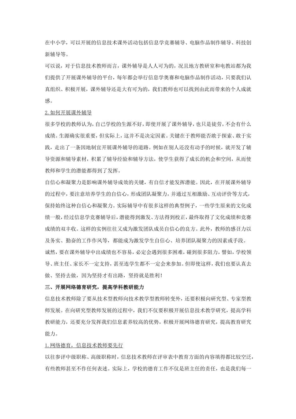 信息技术教师如何规划自己的职业生涯_第3页