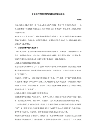 信息技术教师如何规划自己的职业生涯