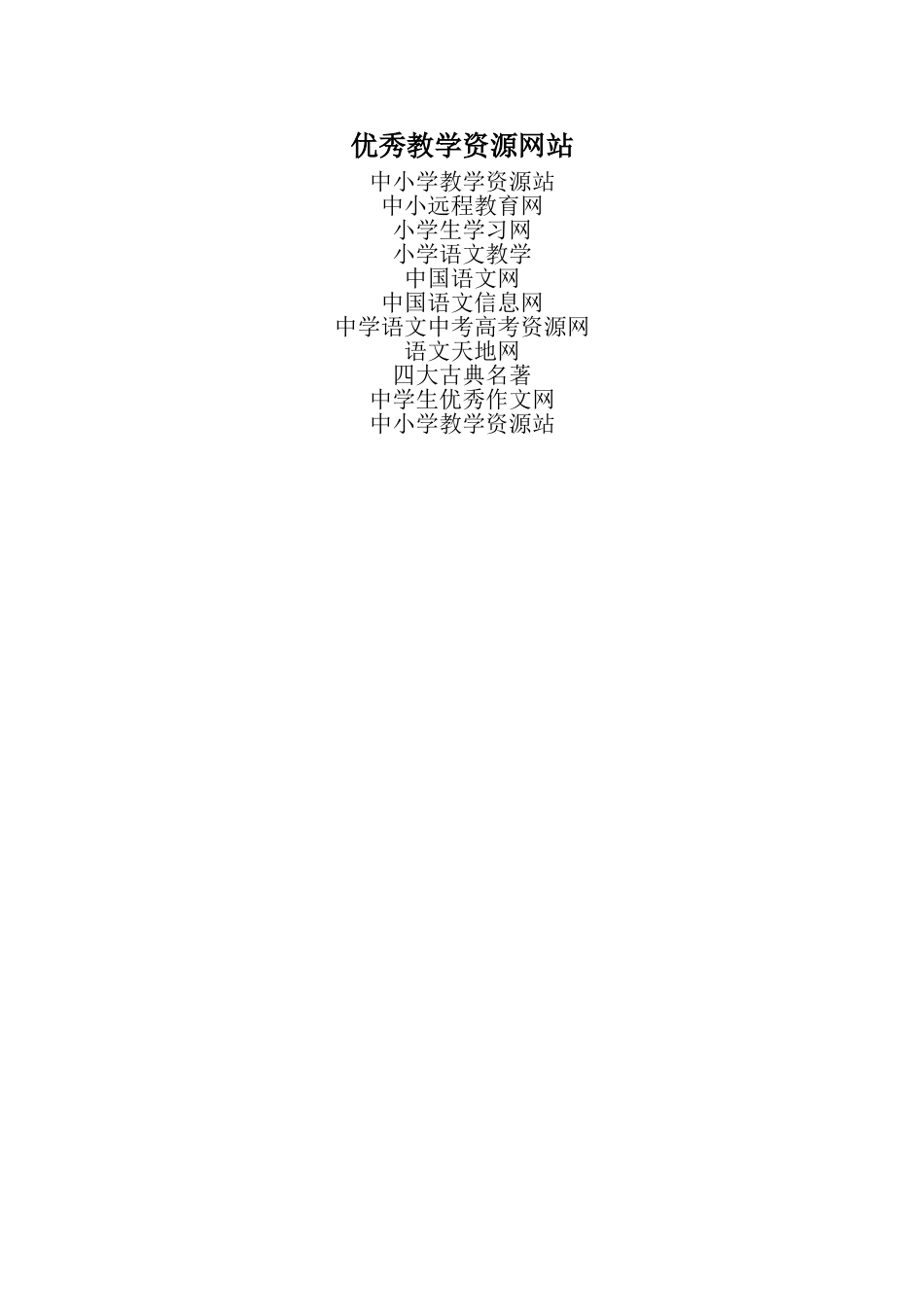优秀教育资源网站_第1页