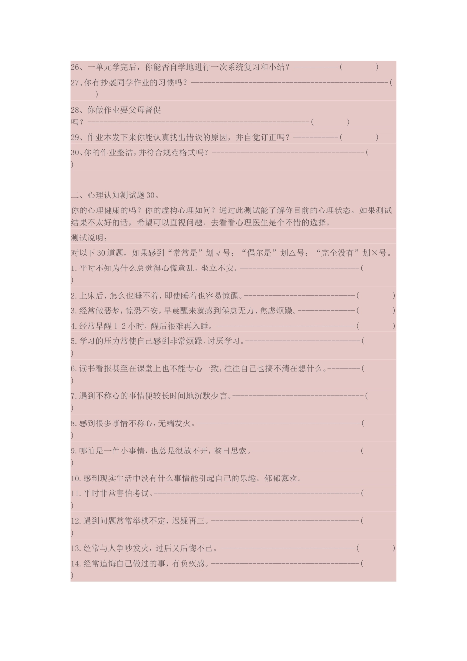 中学学困生调查问卷_第2页