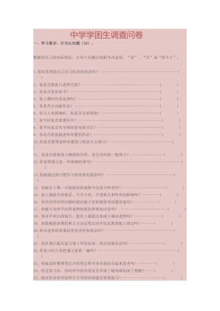 中学学困生调查问卷