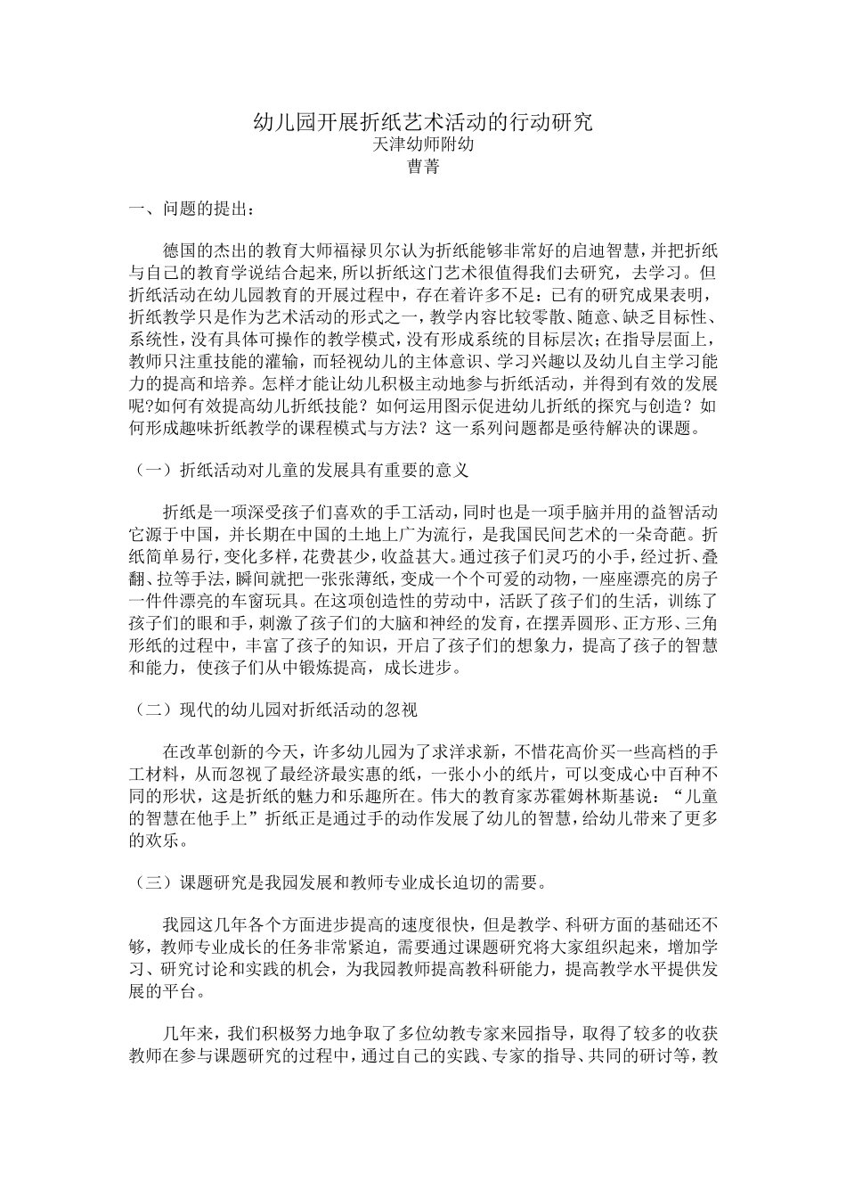 幼儿园开展折纸艺术活动的行动研究_第1页