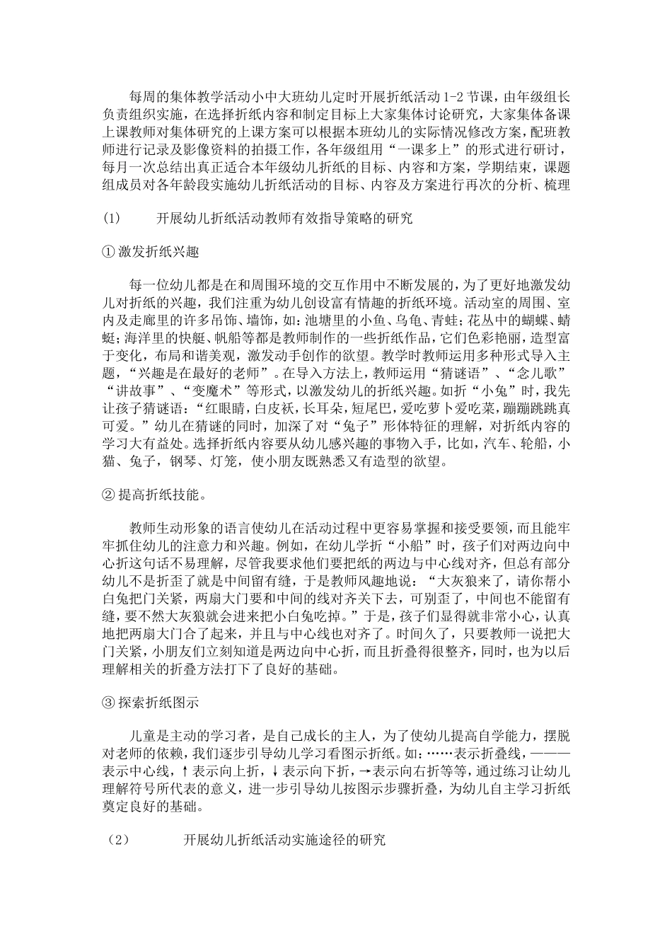 幼儿园开展折纸艺术活动的行动研究_第3页