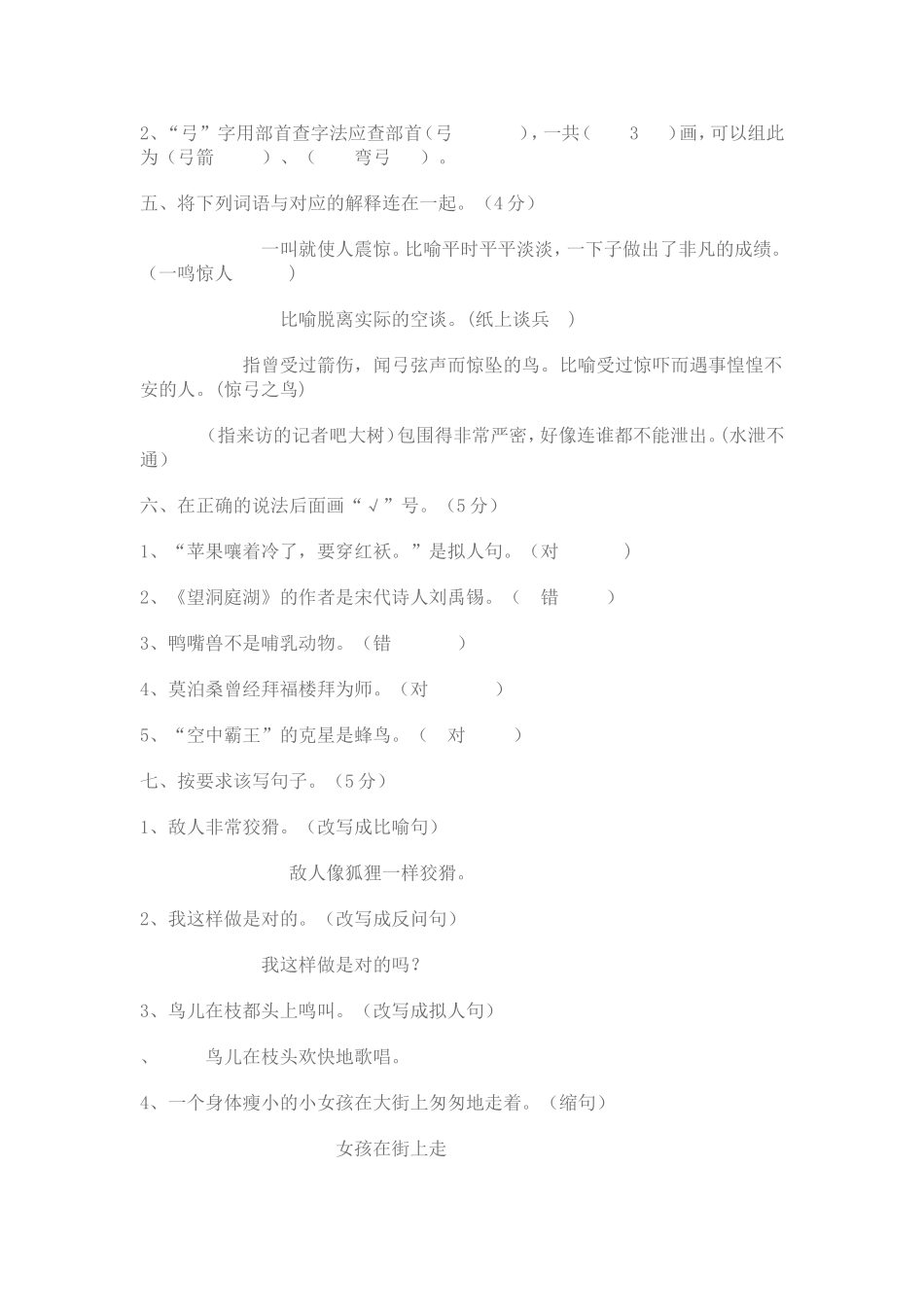 西师版小学四年级语文上册期中检测题_第2页