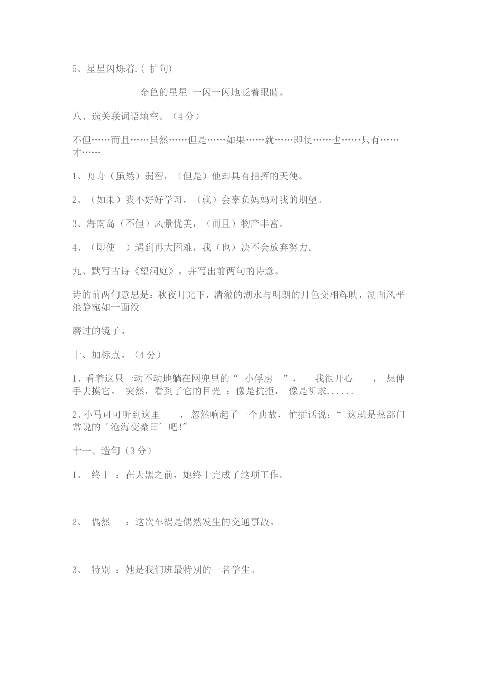 西师版小学四年级语文上册期中检测题_第3页