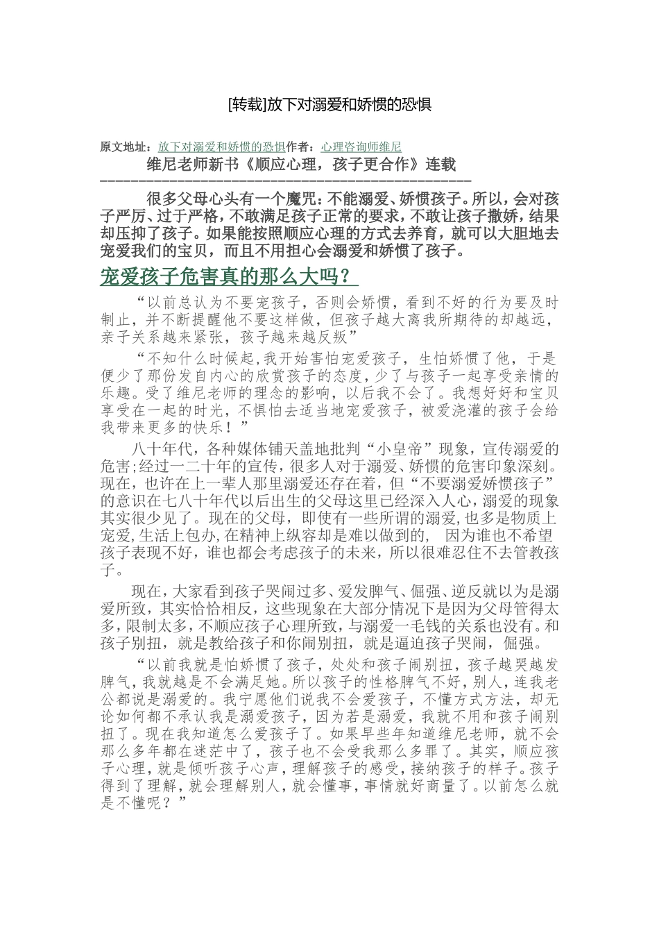 宠溺孩子危害大吗？_第1页