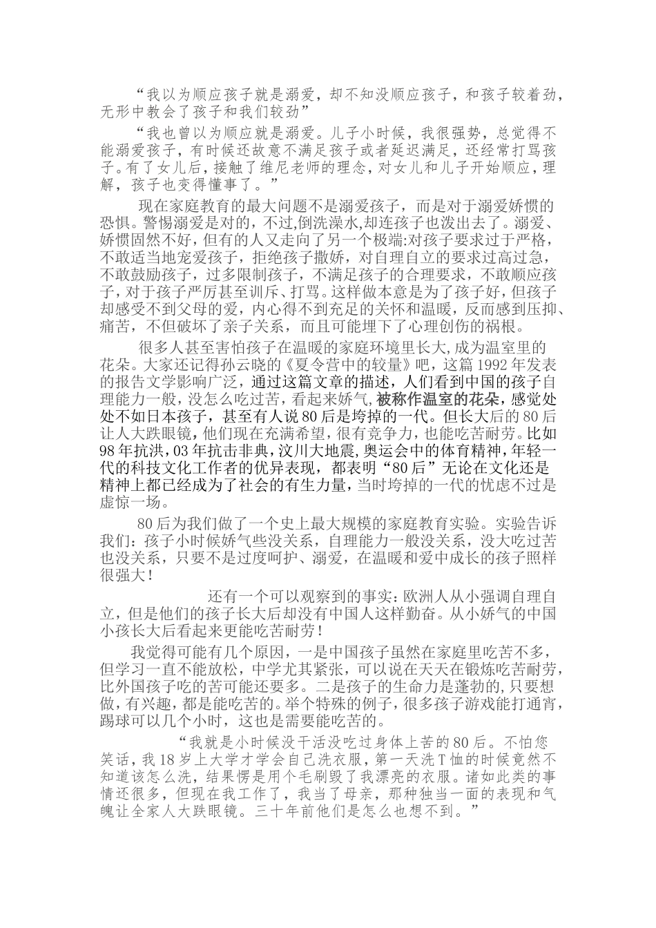 宠溺孩子危害大吗？_第2页