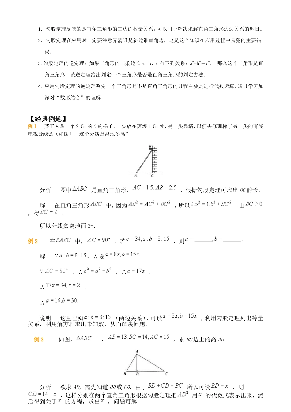 勾股定理章节专题训练_第2页