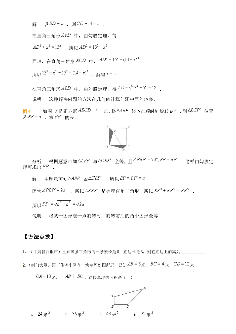 勾股定理章节专题训练_第3页