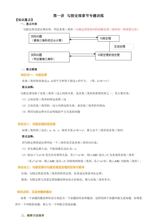 勾股定理章节专题训练