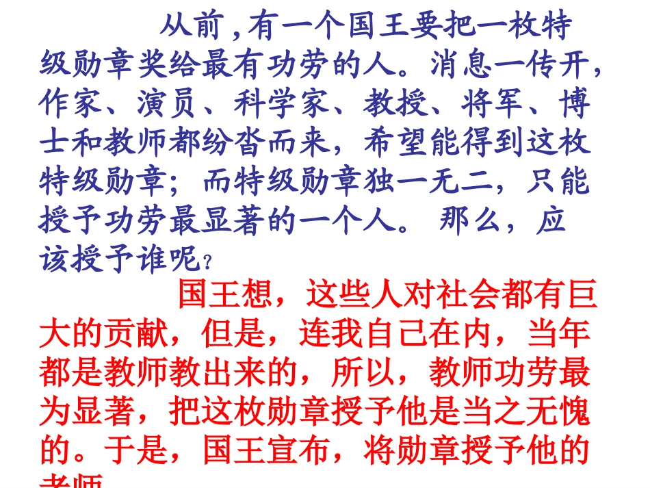 第四课第一框：我知我师我爱我师_第2页