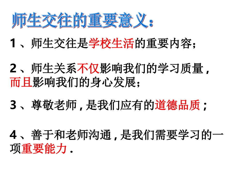 第四课第一框：我知我师我爱我师_第3页
