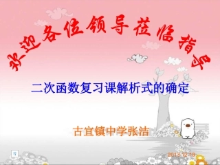 课件复习课二次函数的解析式的确定