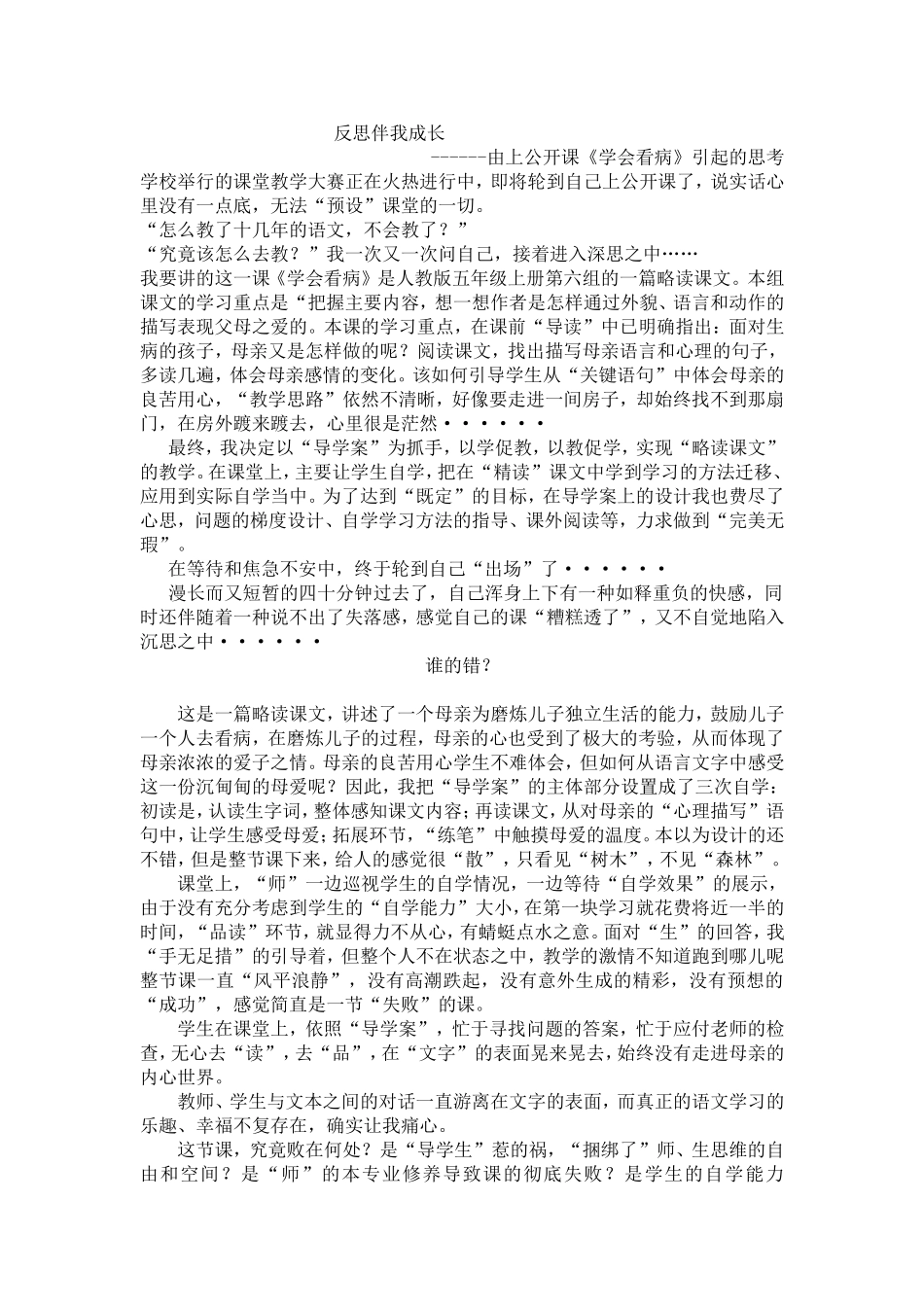 反思伴我成长_第1页