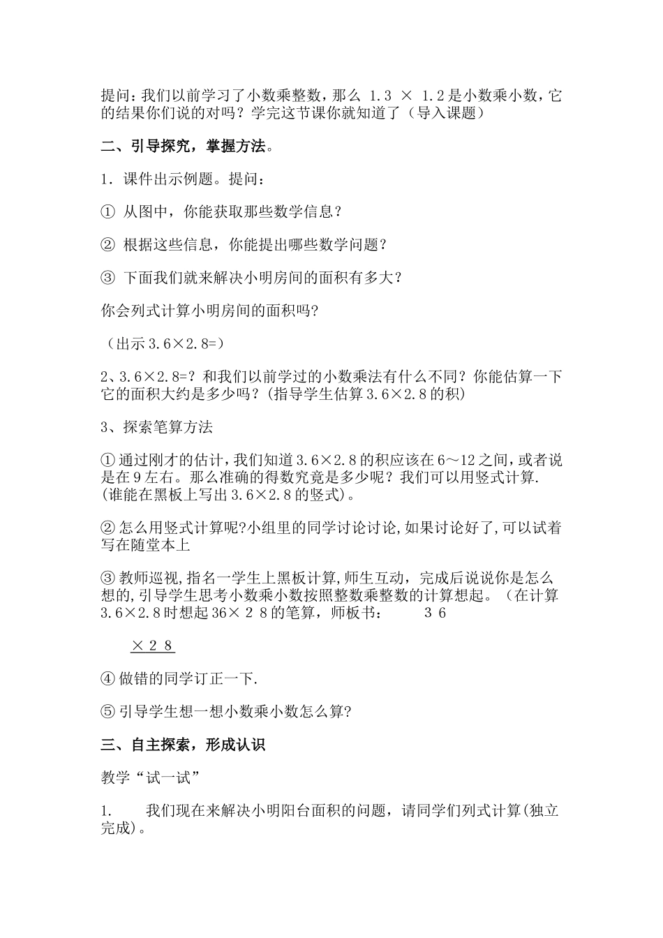 小数乘小数教学设计_第2页