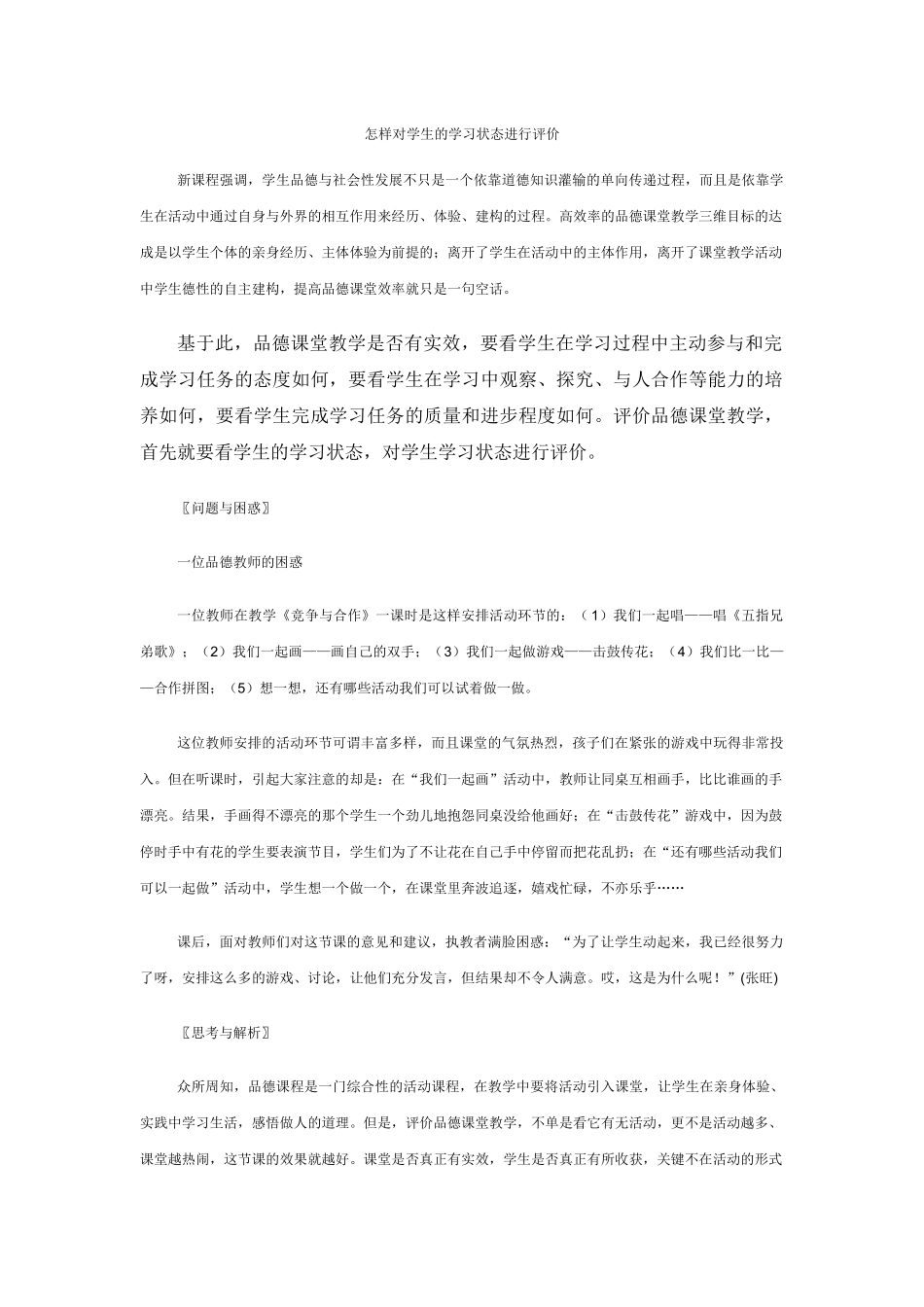 怎样对学生的学习状态进行评价_第1页