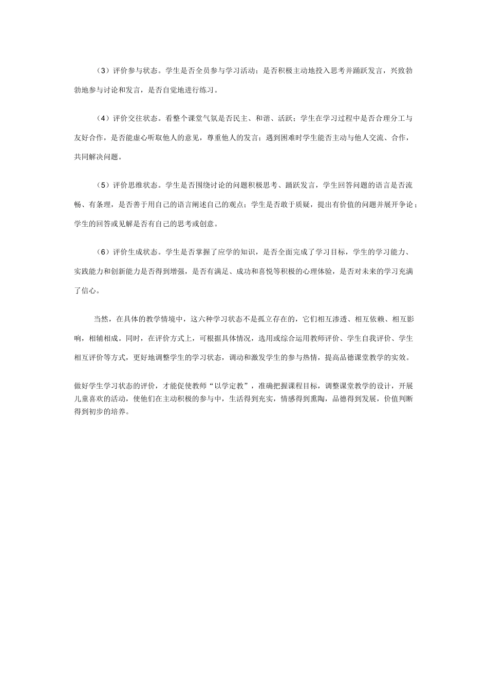 怎样对学生的学习状态进行评价_第3页