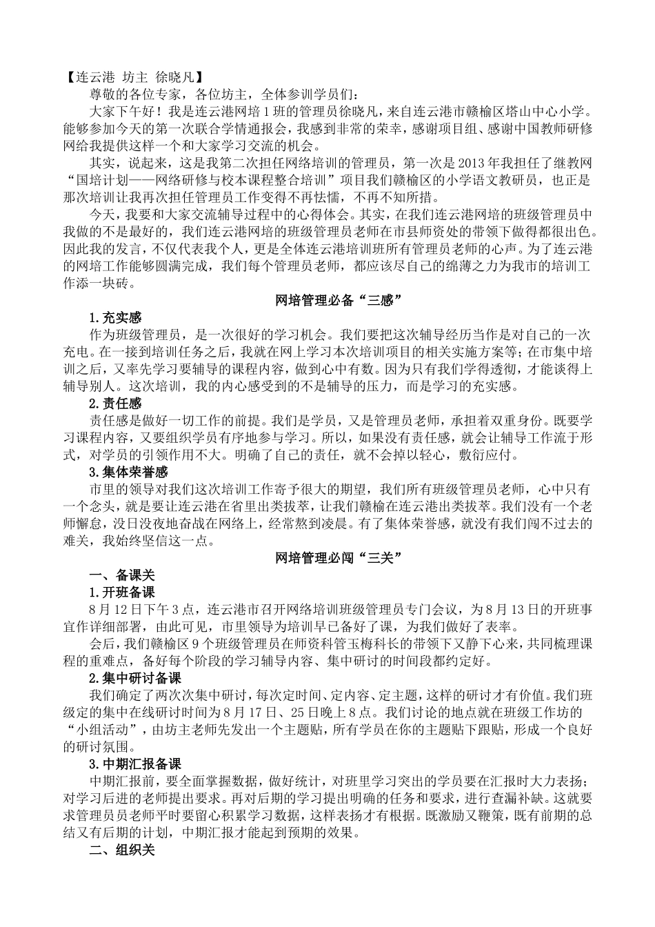 连云港徐晓凡发言稿_第1页