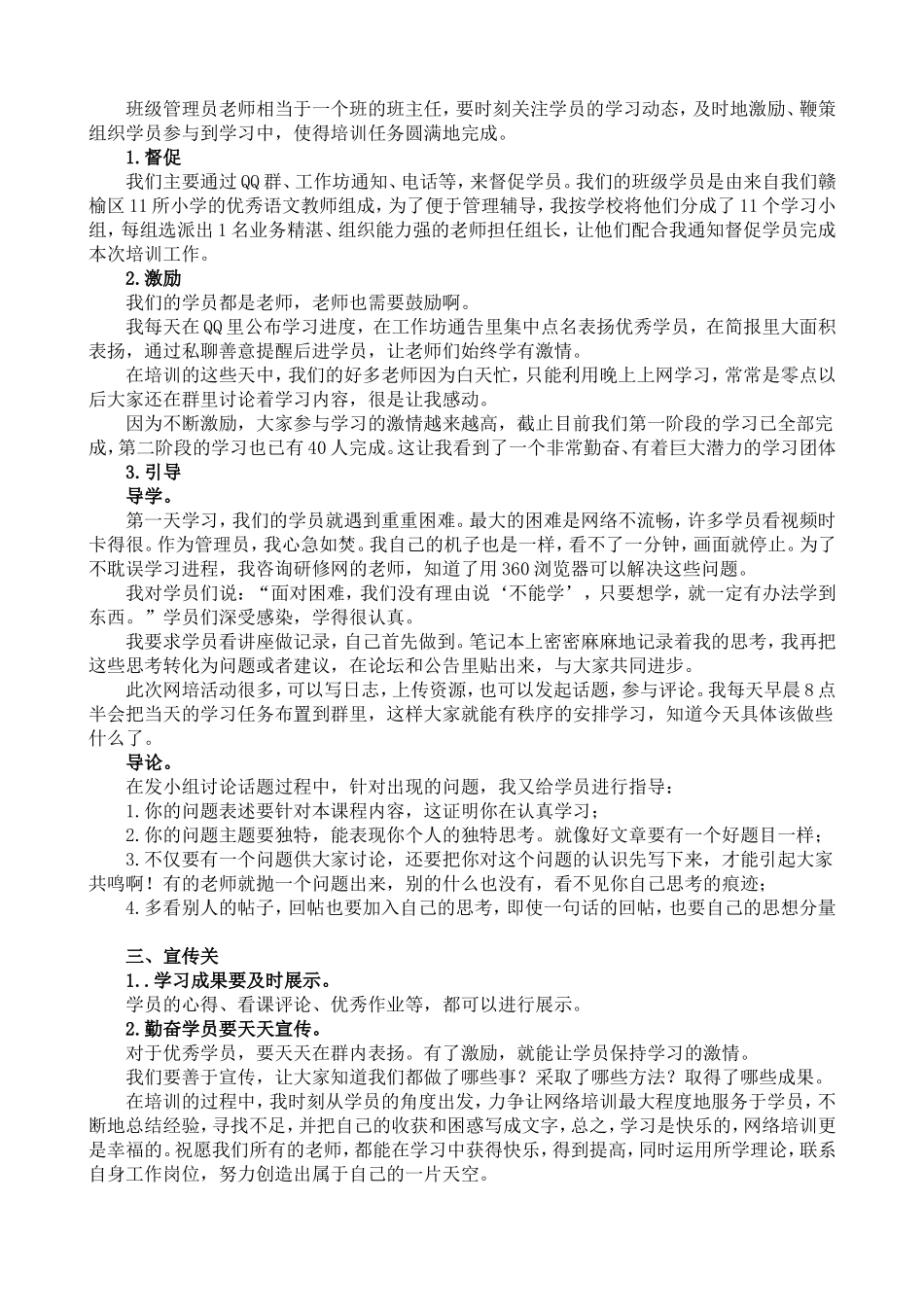连云港徐晓凡发言稿_第2页