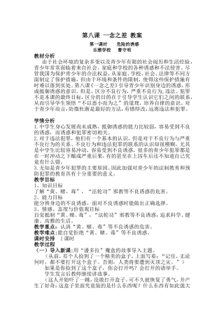 修改第八课一念之差教案