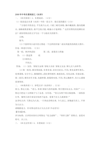 水浒传中中考题