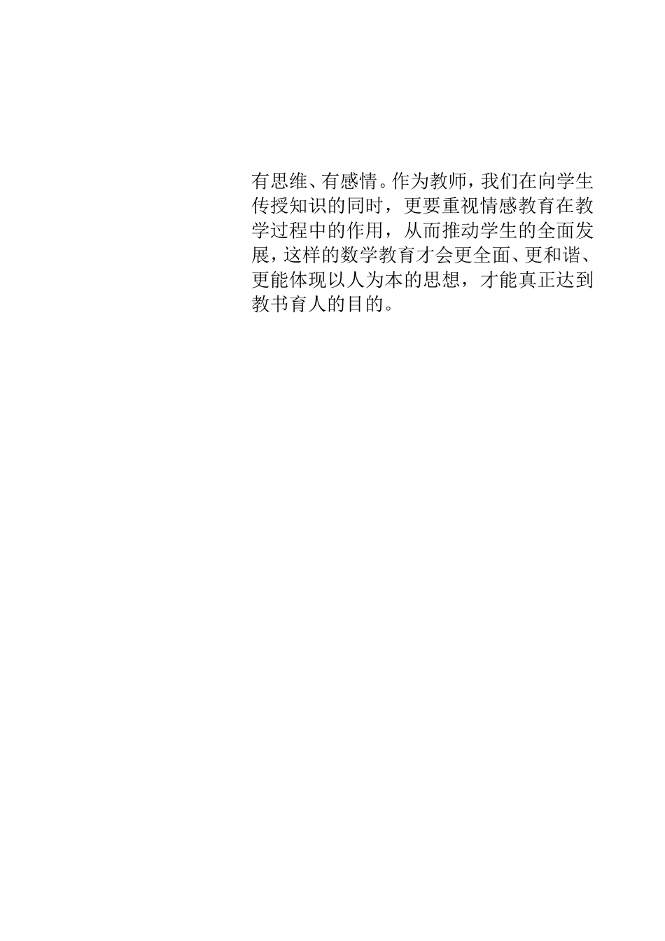谈小学数学学教学中的情感教育新课程标准指导下的小学数学教学_第3页