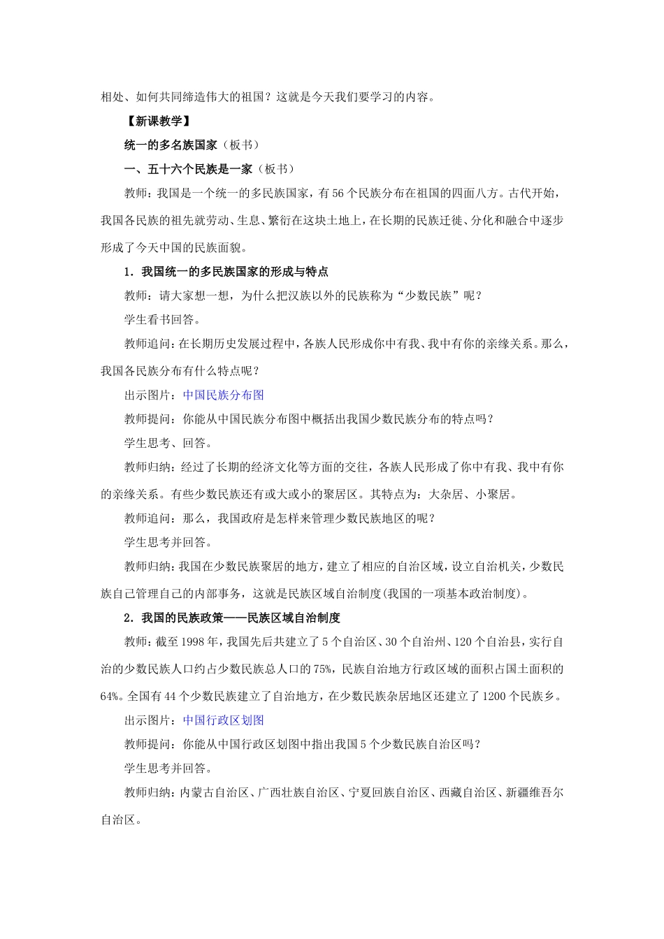 《统一的多民族国家》教学设计_第2页