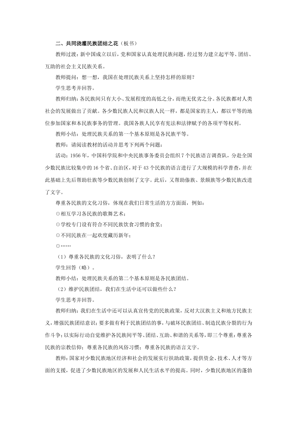 《统一的多民族国家》教学设计_第3页