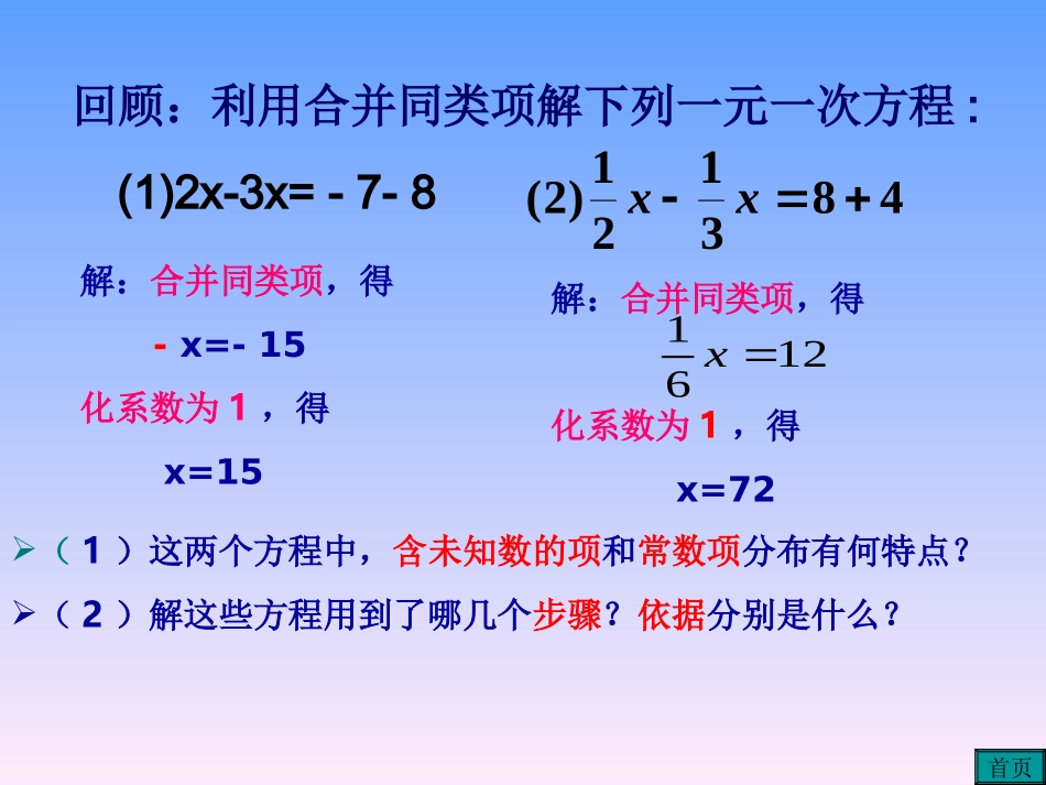 移项法解一元一次方程_第3页