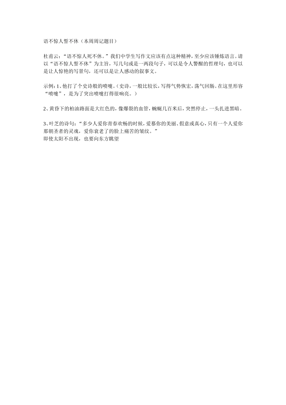 语不惊人誓不休_第1页