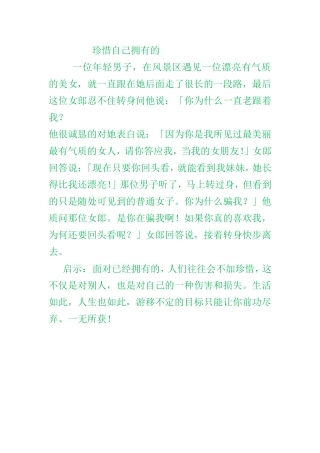 珍惜自己拥有的