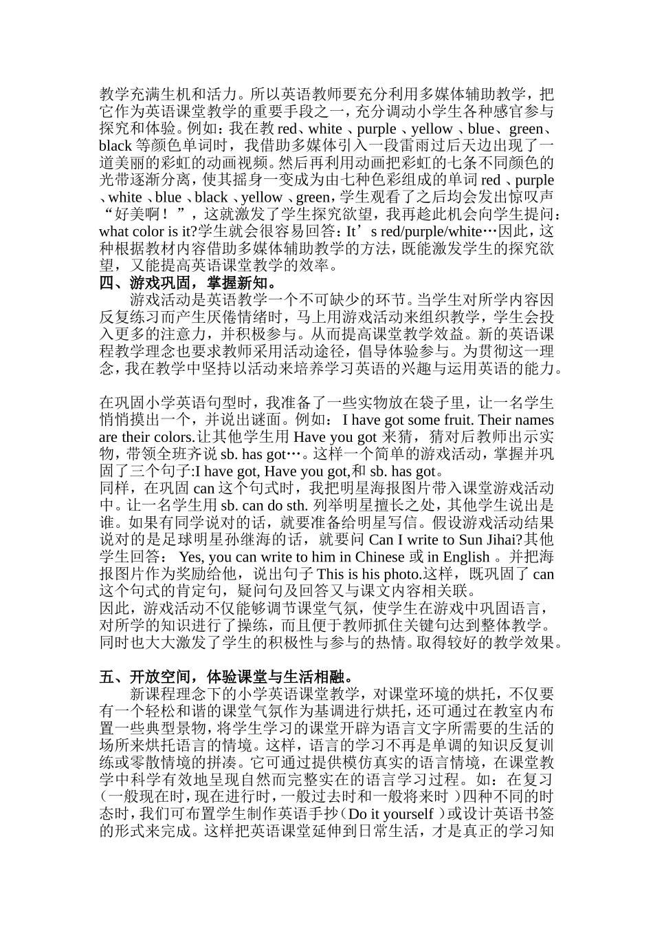 新课程理念下的小学英语有效教学_第3页