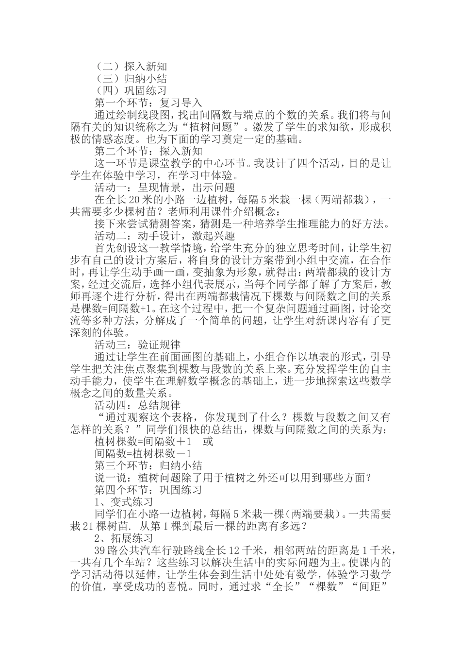 植树问题说课稿_第2页