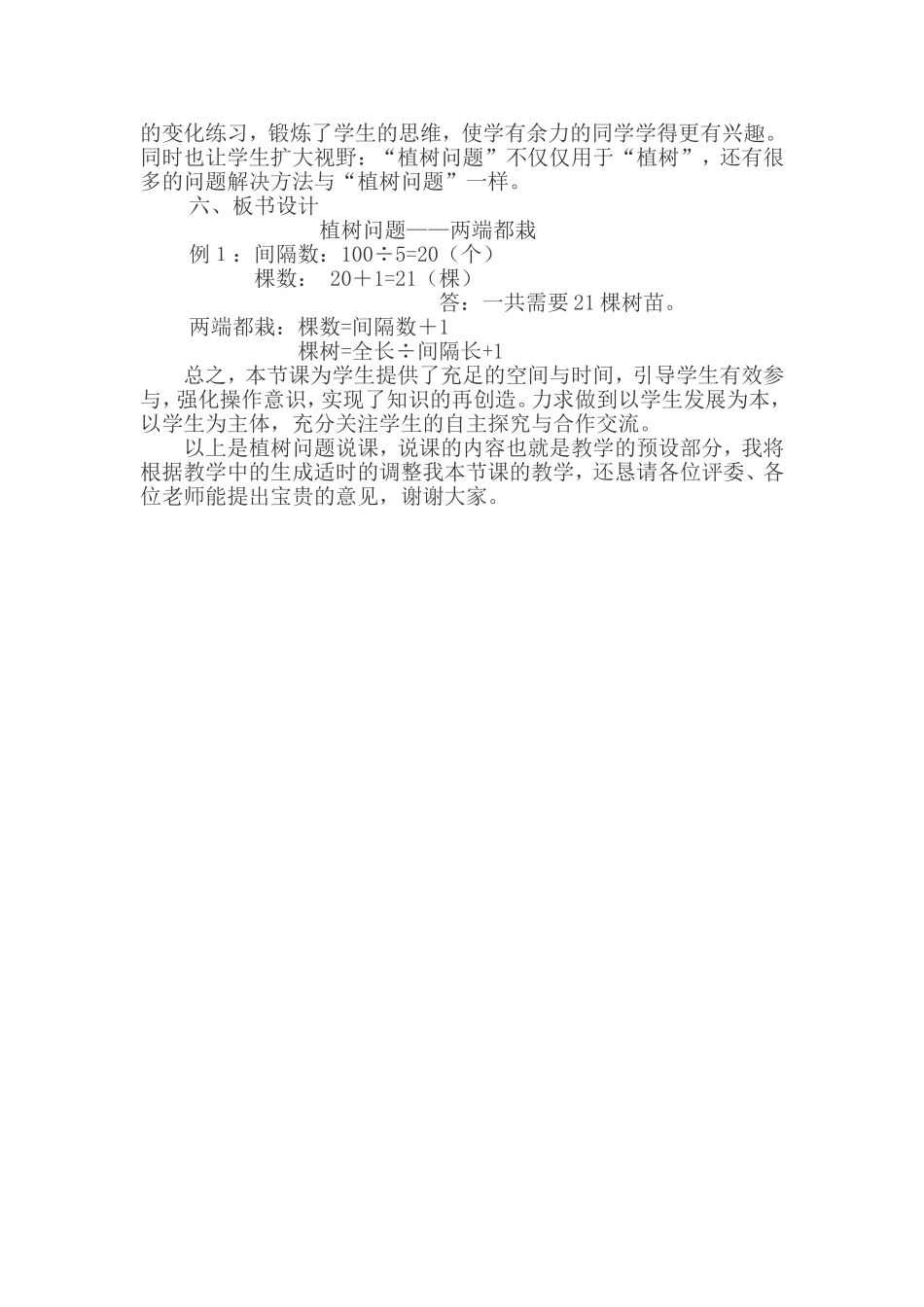 植树问题说课稿_第3页