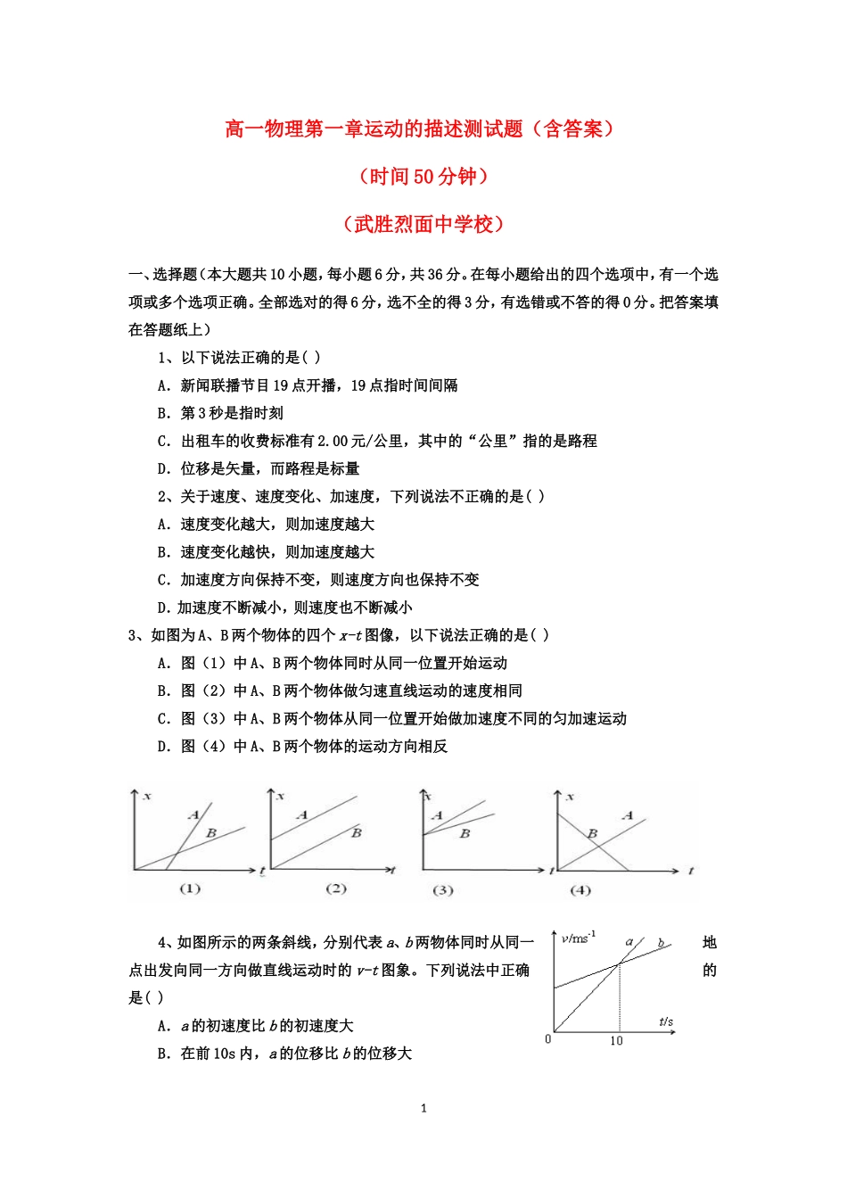 高一物理第一章运动的描述测试题(含答案)_第1页
