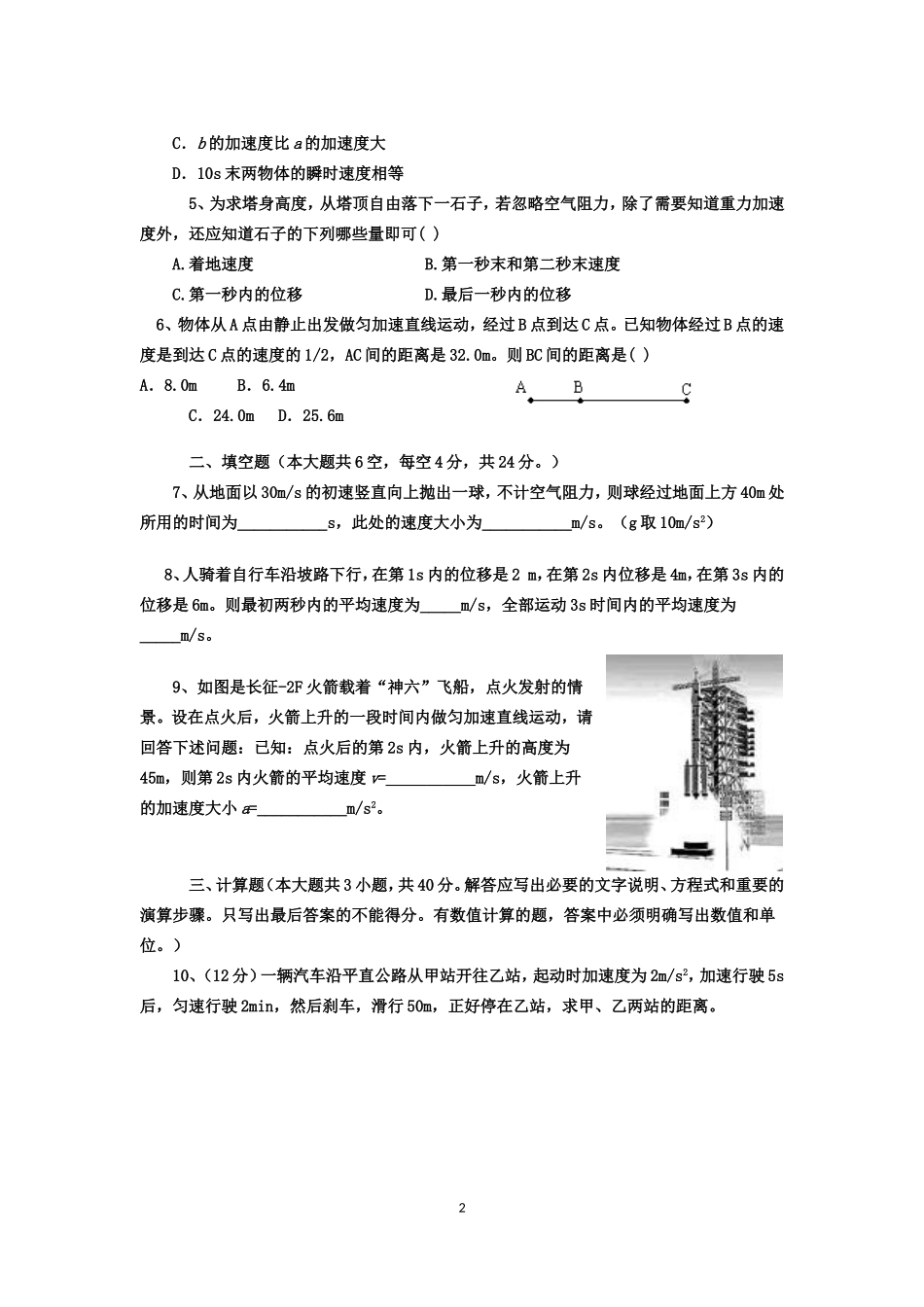 高一物理第一章运动的描述测试题(含答案)_第2页