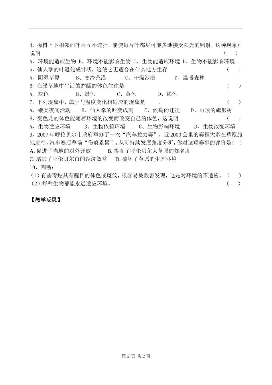 生物对环境的适应_第2页