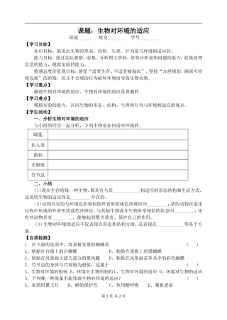 生物对环境的适应